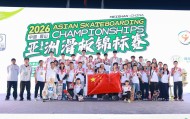 米兰体育平台-2026亚洲滑板锦标赛四川眉山落幕 中国队勇夺六金|金牌|体育比赛|冠军|男子组|比赛_新浪新闻