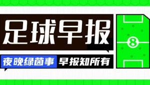 米兰体育平台-早报:熟悉的剧情!曼联1-1富勒姆两轮不胜 皇马两连胜