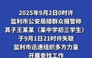 米兰体育官网-湖北失联学生遗体被找到，死因曝光！晚自习后废弃房屋自杀