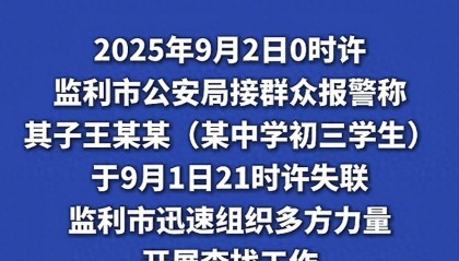 米兰体育官网-湖北失联学生遗体被找到,死因曝光!晚自习后废弃房屋自杀